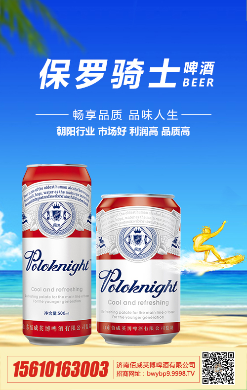 美味赞不绝口——保罗骑士原浆啤酒