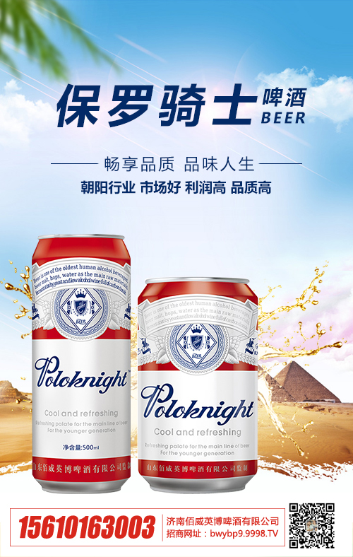 夏日欢乐畅饮,就喝保罗骑士原浆啤酒!