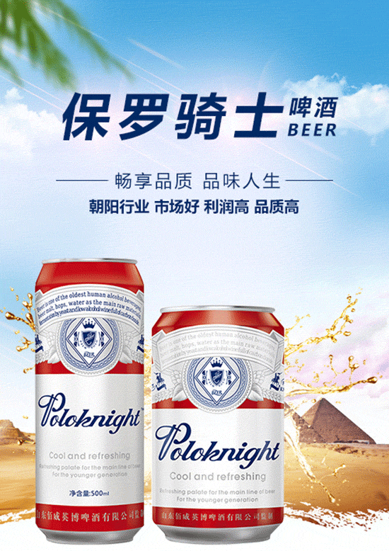 保罗骑士啤酒,低风险、高利润、火爆畅销!