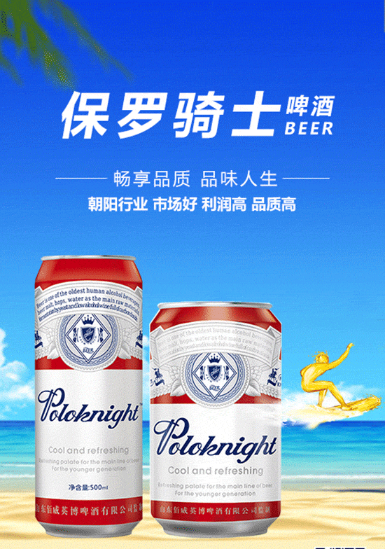 保罗骑士啤酒,低风险、高利润、火爆畅销!