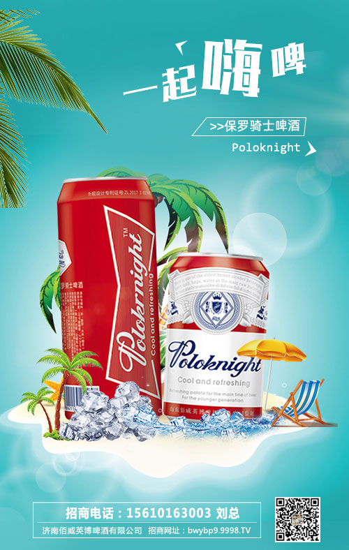 保罗骑士原浆啤酒,终端火爆动销!